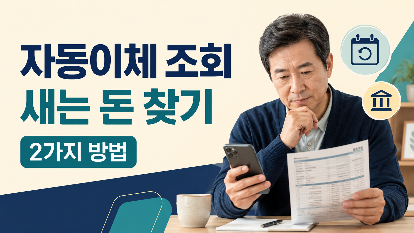 미청구 퇴직연금 조회 4단계, 폐업한 회사의 퇴직금 찾는 방법